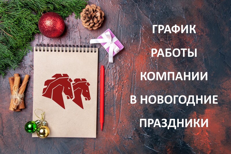 график работы 